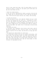 성적 소수자에 대한 불평등 실제 사례를 중심으로 성적 소수자 개념 정의 성적-14