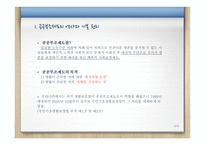 국민기초생활보장제도 공부조제도 역사 공부조제도 기본원리 국민기초생활보장제도-3
