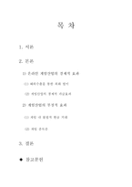사회과학 게임산업 발전의 경제적 효과와 문제점-2