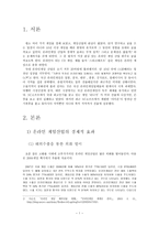 사회과학 게임산업 발전의 경제적 효과와 문제점-3