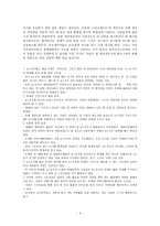 사회과학 게임산업 발전의 경제적 효과와 문제점-5