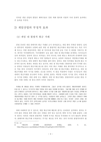 사회과학 게임산업 발전의 경제적 효과와 문제점-6