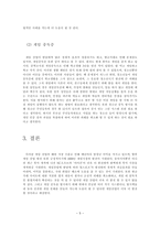 사회과학 게임산업 발전의 경제적 효과와 문제점-7