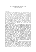 [국가와 윤리] 정치 권위에 대한 시민 불복종의 정당화 근거와 정당화 필요성의 근거-1