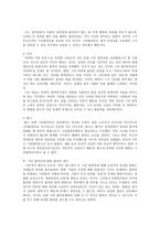 [국가와 윤리] 정치 권위에 대한 시민 불복종의 정당화 근거와 정당화 필요성의 근거-5