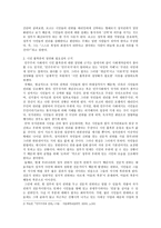 [국가와 윤리] 정치 권위에 대한 시민 불복종의 정당화 근거와 정당화 필요성의 근거-7