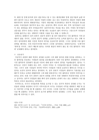 [국가와 윤리] 정치 권위에 대한 시민 불복종의 정당화 근거와 정당화 필요성의 근거-8