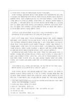 두껍전에 나타난문제의 제기와 해결 두껍전 상좌다툼 문제 제기-4