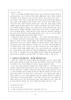 두껍전에 나타난문제의 제기와 해결 두껍전 상좌다툼 문제 제기-5