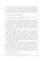 두껍전에 나타난문제의 제기와 해결 두껍전 상좌다툼 문제 제기-6