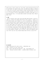 두껍전에 나타난문제의 제기와 해결 두껍전 상좌다툼 문제 제기-7
