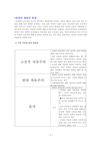신자유주의와 유교공동체주의의 윤리관 비교-3