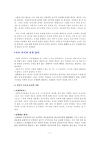 신자유주의와 유교공동체주의의 윤리관 비교-5