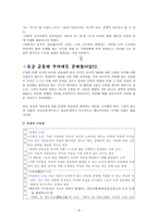 신자유주의와 유교공동체주의의 윤리관 비교-6