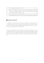 신자유주의와 유교공동체주의의 윤리관 비교-7