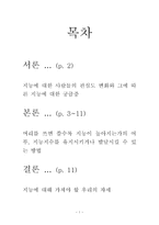 사회과학 인간의 지능에 대한 고찰-2