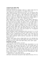 [사회복지 지방분권에 대한 문제점과 개선방향]-4