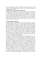 [사회복지 지방분권에 대한 문제점과 개선방향]-5
