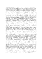 공산주의 이론과 그 운동사적 배경 공산주의 이론 _¡ 마르크스 사회주의-2