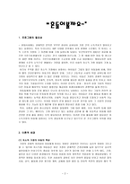저소득 가정 아동 교수학습 과정안 초등1 3학년 흔들어볼까요-2