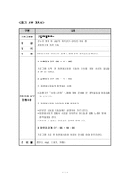 저소득 가정 아동 교수학습 과정안 초등1 3학년 흔들어볼까요-8