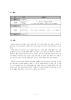 저소득 가정 아동 교수학습 과정안 초등1 3학년 흔들어볼까요-11