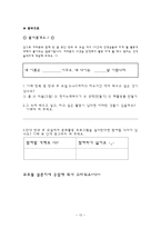 저소득 가정 아동 교수학습 과정안 초등1 3학년 흔들어볼까요-12