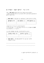저소득 가정 아동 교수학습 과정안 초등1 3학년 흔들어볼까요-13