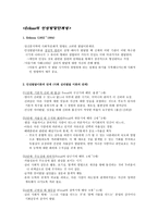 사회과학 에릭슨과 콜버그-1