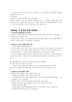 사회과학 에릭슨과 콜버그-4