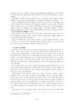 뉴스통신사와 지구촌 뉴스의 의제설정 통신사 개념 통신사 _¡ 통신사 분류 주요-11