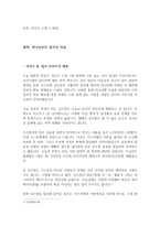 [설교] 사사기 11장 1~40절 _ 하나님보다 앞서간 마음-1