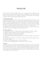 과제중심모델 과제중심모델 등장배경 과제중심 모델 _¡ 과제중심모델 실천적용-1