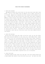 다문화 가족의 문제점과 대안 해결방법 다문화 가족 탄생 배경 다문화 가족 개념-1