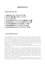 동경도쿄도지사 특정후보에 관심이 집중되는 도지사선거 도지사의 권한과 한계-1