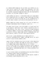 사회복지조사론 인지행동치료가 뇌경색질환자의 우울증에 미치는 영향-3