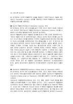 사회복지조사론 인지행동치료가 뇌경색질환자의 우울증에 미치는 영향-10