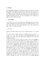 사회복지조사론 인지행동치료가 뇌경색질환자의 우울증에 미치는 영향-12