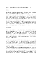 사회복지조사론 인지행동치료가 뇌경색질환자의 우울증에 미치는 영향-13