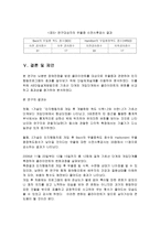 사회복지조사론 인지행동치료가 뇌경색질환자의 우울증에 미치는 영향-19