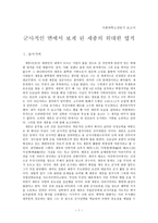 사회과학고전 군사적인 면에서 보게 된 세종의 위대한 업적-1