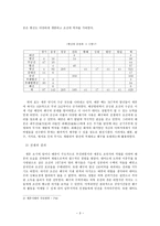 사회과학고전 군사적인 면에서 보게 된 세종의 위대한 업적-3
