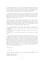 사회과학고전 군사적인 면에서 보게 된 세종의 위대한 업적-5