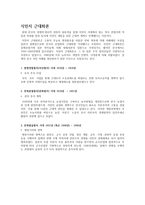 식민지배에 대한 평가 - 식민지배의 과정 & 식민지 수탈론-3