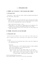 사회과학 이주노동자 아동의 탄력성 -아동권리와 유엔 아동권리협약-2
