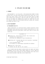 사회과학 이주노동자 아동의 탄력성 -아동권리와 유엔 아동권리협약-3