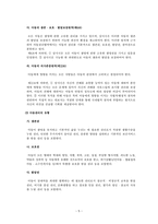 사회과학 이주노동자 아동의 탄력성 -아동권리와 유엔 아동권리협약-5
