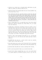 사회과학 이주노동자 아동의 탄력성 -아동권리와 유엔 아동권리협약-8