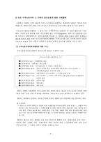 사회과학 이주노동자 아동의 탄력성 -아동권리와 유엔 아동권리협약-9