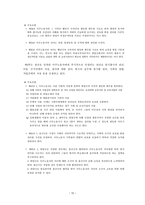 사회과학 이주노동자 아동의 탄력성 -아동권리와 유엔 아동권리협약-10